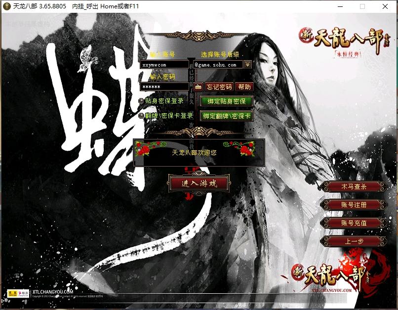 【天龙之黑纸精修第二版】八部天龙之黑纸精修第二版本+VM单机一键端+Linux本地学习手工端+语音视频教程+GM工具+西西亲测