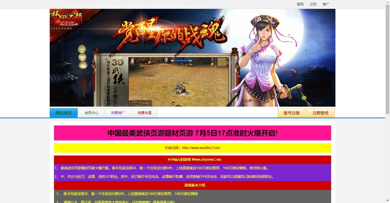 【梦回江湖】3D武侠+PC网页VM单机一键端+文本教程+西西亲测