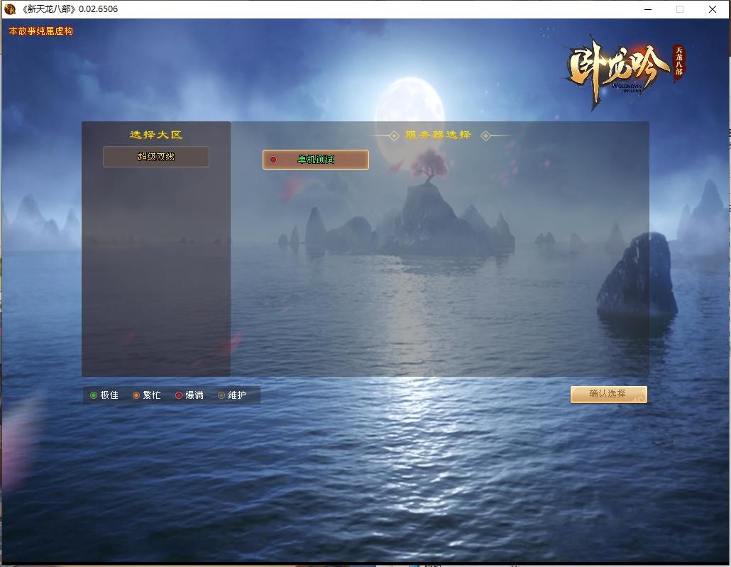 【天龙之兄弟国际版】八部天龙之兄弟国际版本+VM单机一键端+Linux本地学习手工端+语音视频教程+GM工具+小仙亲测