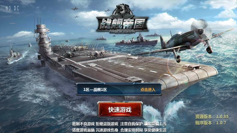【战舰帝国】典藏策略对战手游版本+WIN本地学习手工端+语音视频教程+GM工具+西西亲测