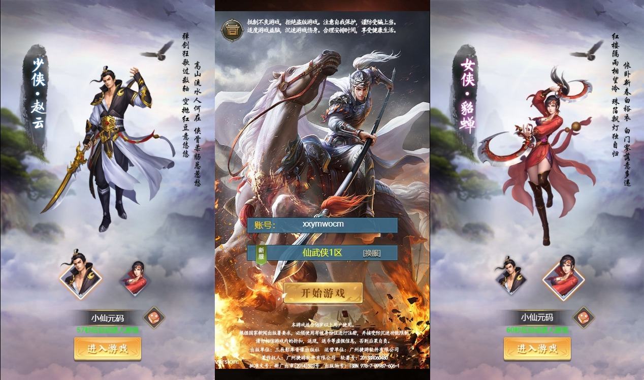 【仙武侠H5】独家首发-三网放置挂机三国卡牌H5版本-VM单机一键端+linux本地学习手工端+视频教程+GM授权物品充值后台+西西亲测