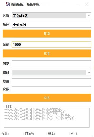 【天之禁】天之禁PC端GM后台工具