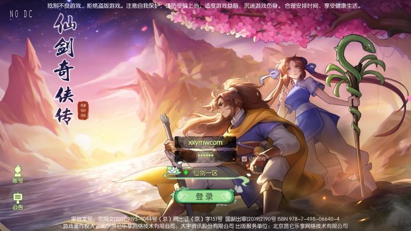 【仙剑奇侠传内购修复版】3D新国风MMORPG手游版本VM单机一键端+linux本地学习手工端+语音视频教程+GM后台+西西亲测