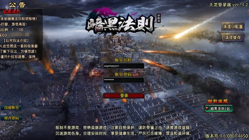 【战神引擎】素材版-暗黑法则单职业[天龙要授权]版本+语音视频教程+GM物品充值后台+西西亲测