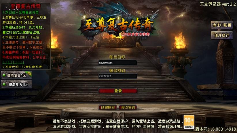 【战神引擎】素材版-1.76至尊归来无双蜡笔复古版三职业[天龙要授权]版本+语音视频教程+GM物品充值后台+西西亲测