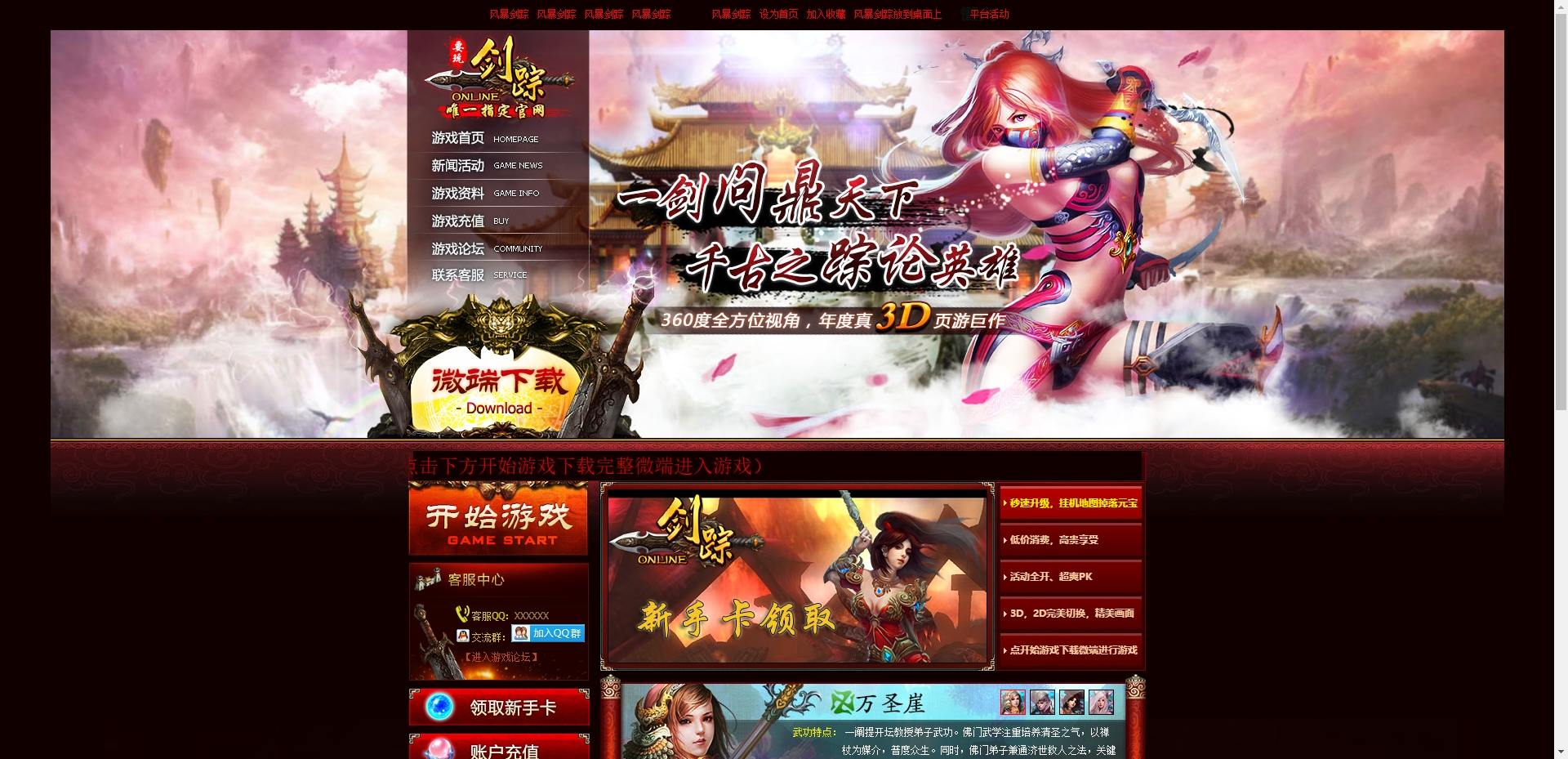 【风暴剑踪OL】经典剑侠端游版本+WIN本地学习手工端+语音架设视频+GM工具+开服网站+客户端+西西亲测