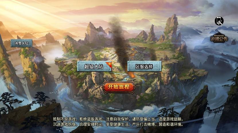 【战神引擎】大唐冰雪之超级大陆会员自改[裤衩]版本+语音视频教程+GM物品充值后台+西西亲测