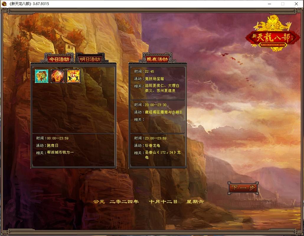 【天龙之凌烟天龙】八部天龙凌烟天龙版本VM单机一键端+Linux本地学习手工端+语音视频教程+GM工具+西西亲测