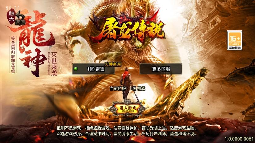 【战神引擎】独家首发-176屠龙传奇新UI三职业[白猪3]版+语音视频教程+GM物品充值后台+西西亲测