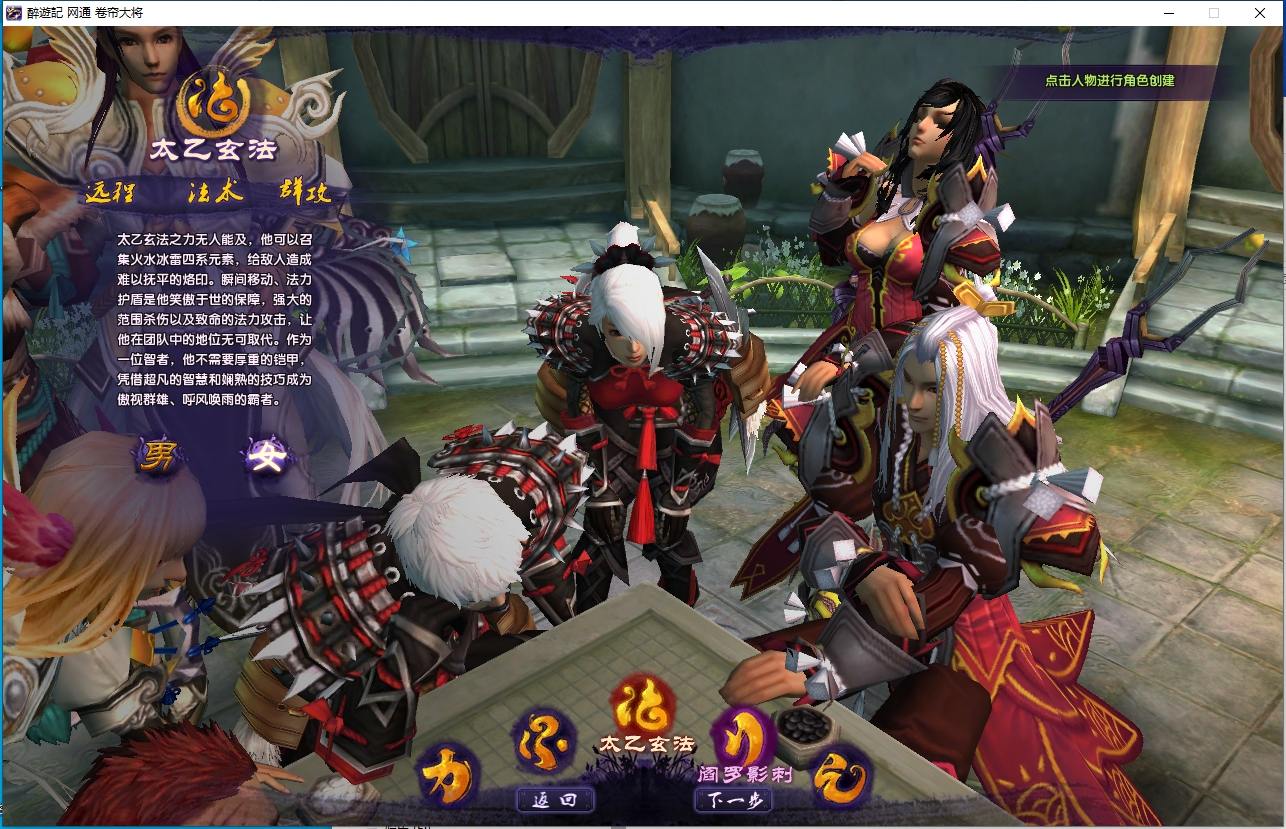 【醉游记】典藏3D端游版本+最新整理WIN一键即玩服务端+西西亲测
