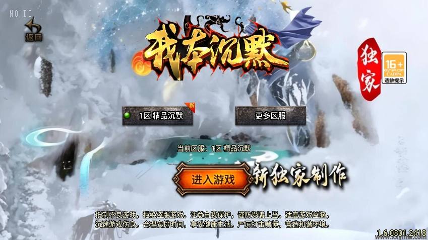 【战神引擎】独家首发-我本沉默大极品三职业新UI[白猪3.0]版本+语音视频教程+GM物品充值后台+西西亲测