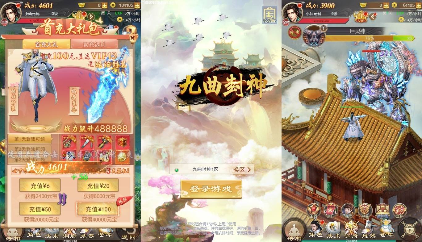 【修仙伏魔录之九曲封神H5优化版】三网H5版本+VM单机一键端+Linux本地手工服务端+服务端源码+特权注册+视频教程+西西亲测