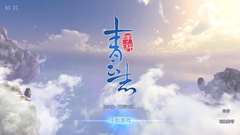 【青云志超变版】唯美仙侠青云志本地注册版+VM单机一键端+linu本地x学习手工端+语音视频教程+小仙亲测