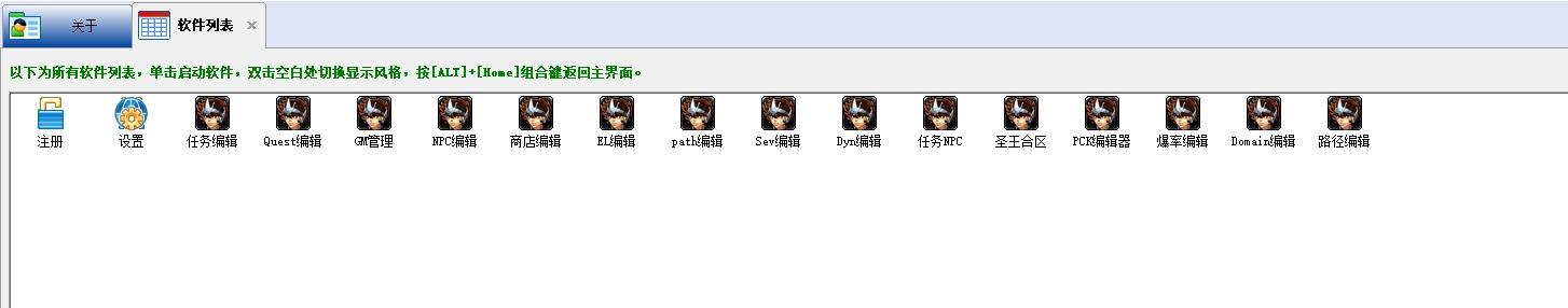 【圣斗士OL】管理器破解版