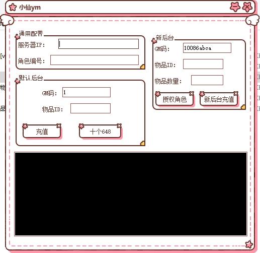 【向XX开炮】易语言成品GM工具+附送源码