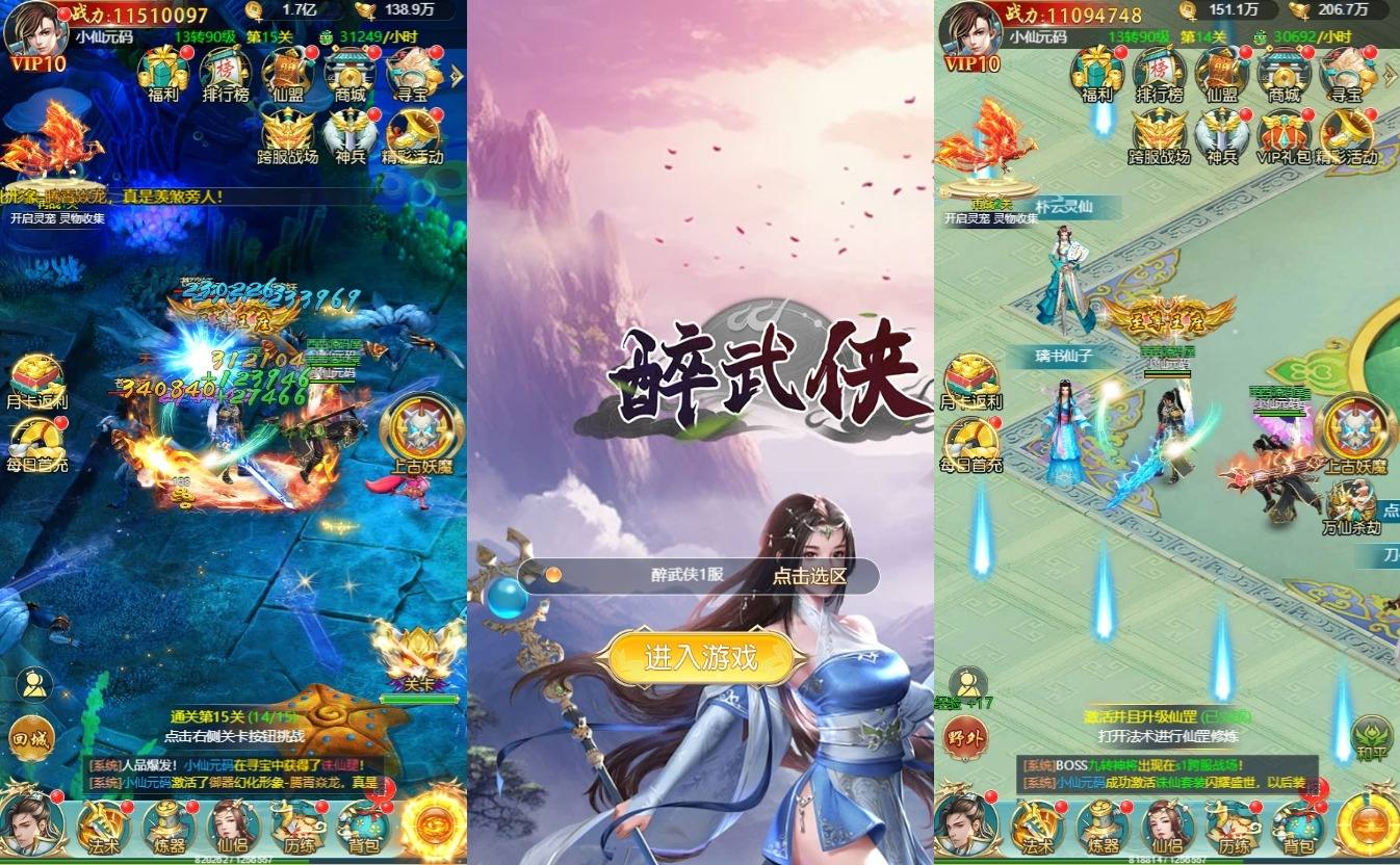 【醉武侠H5】三网页仙侠醉武侠H5版本+WIN本地学习手工端+通用视频教程+GM物品后台+西西亲测