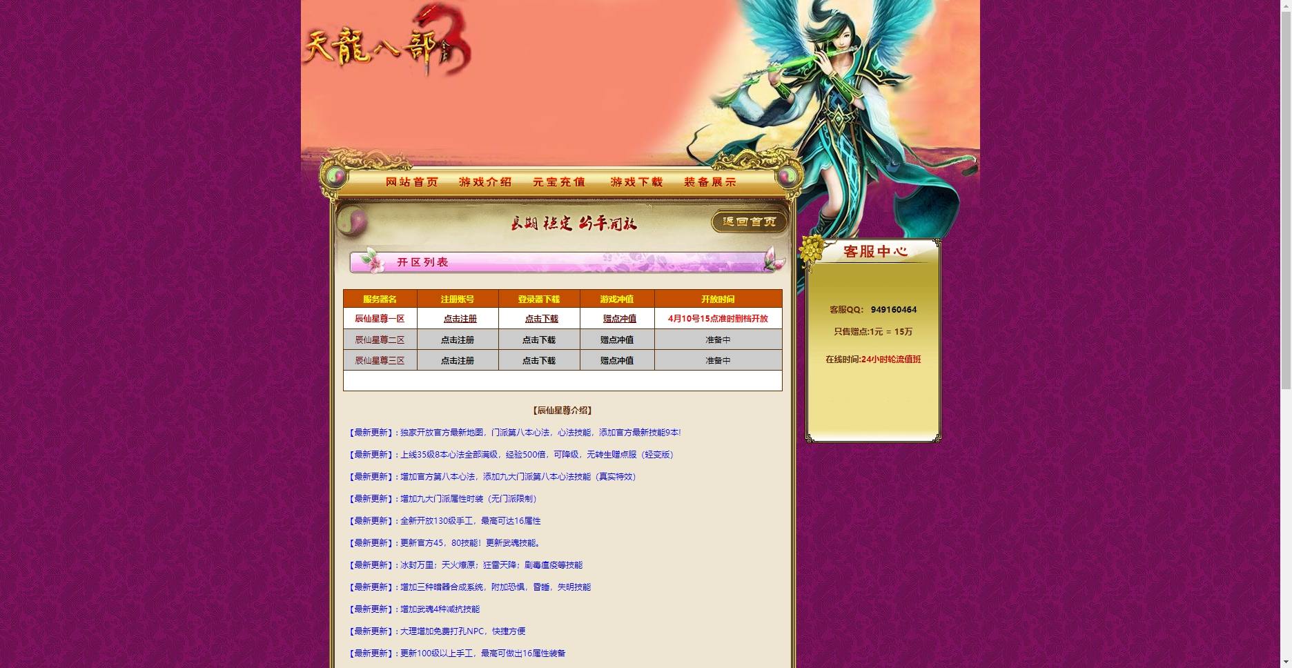 【八部天龙】天龙4套开区官网