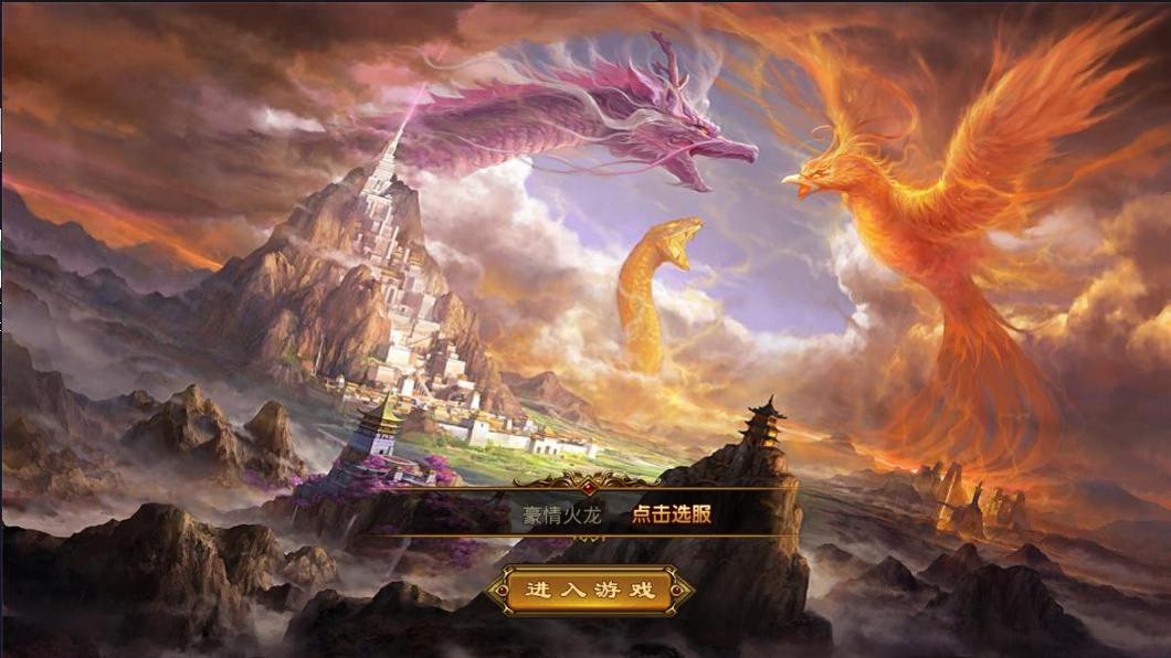 【XO传奇手游】三端互通1.80豪情火龙合击版本+Win学习手工端+PC安卓IOS版本+语音视频教程+西西亲测