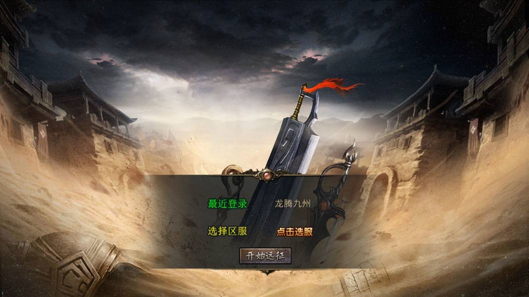 【XO传奇手游】三端互通龙腾九州攻速小极品三职版本+Win学习手工端+PC安卓IOS版本+语音视频教程+西西亲测