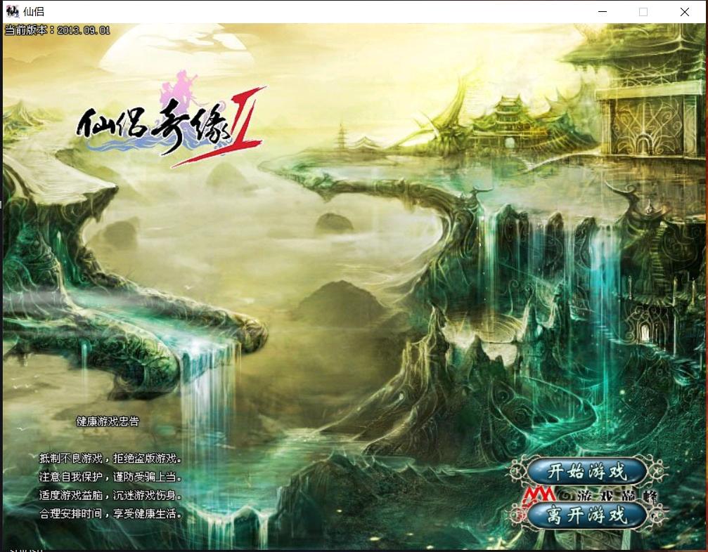 【仙侣奇缘2】典藏2DMMORPG端游版本+Win系端+GM工具+网页注册+通用视频教程+西西亲测