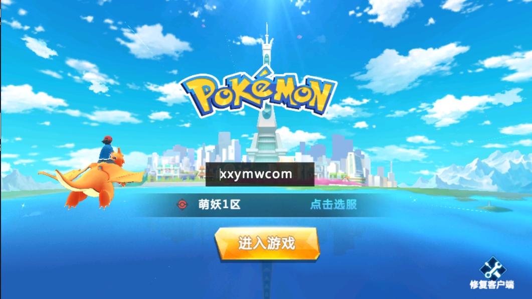 【宝可梦之萌妖出没双区版】卡牌手游WIN手工学习端版本+视频教程+GM后台+cdk+搭建教程+西西亲测