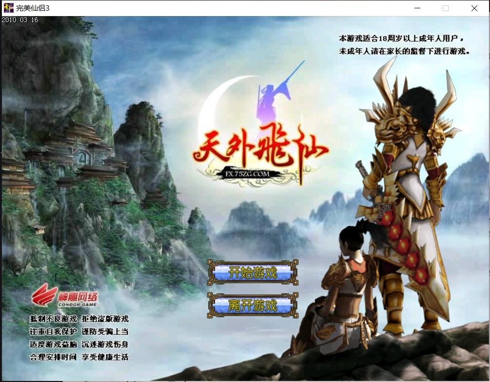 【仙侣奇缘3】典藏2DMMORPG端游版本+Win系端+GM工具+网页注册+通用视频教程+西西亲测