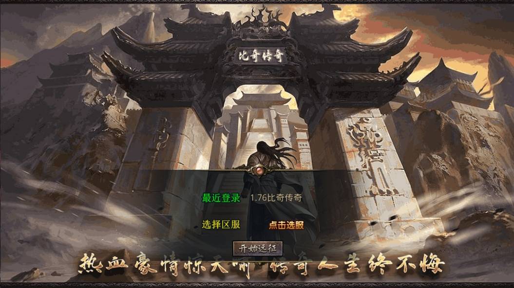 【XO传奇手游】三端互通1.76比奇传奇三职版本+Win学习手工端+PC安卓IOS版本+语音视频教程+西西亲测