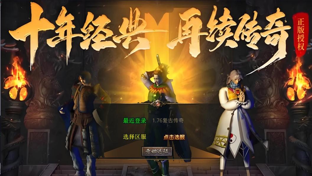 【XO传奇手游】三端互通1.76复古传奇三职版本+Win学习手工端+PC安卓IOS版本+语音视频教程+西西亲测