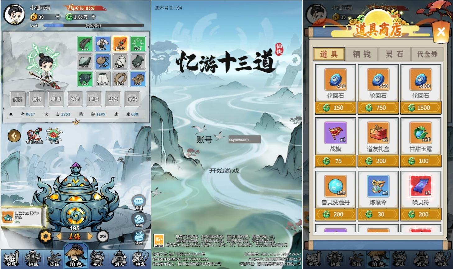 【十三道H5】 三网H5游戏版本+VM单机一键即玩镜像端+Linux手工服务端+管理后台+安卓客户端+详细搭建教程+视频教程+西西亲测