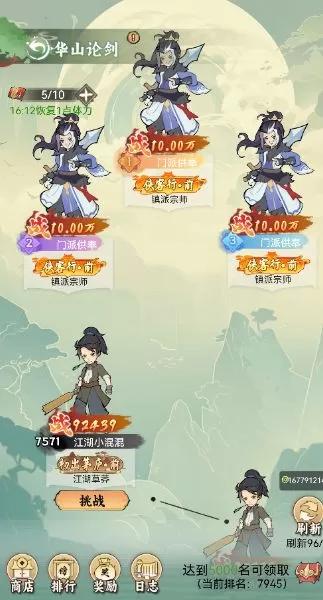 【江湖大侠H5】修复华山论剑和琅琊榜