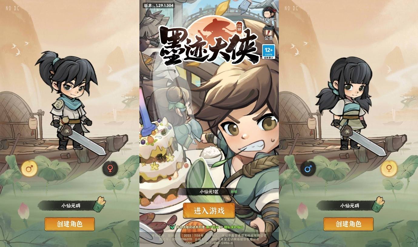 【江湖之莫急大侠】活动全开补丁