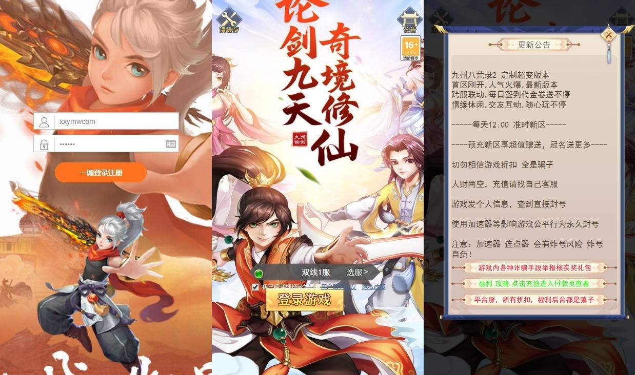 【九州八荒录2定制超变内购版】三网H5游戏版本+VM单机一键即玩镜像端+Linux手工服务端+运营后台+GM授权后台+视频教程+西西亲测