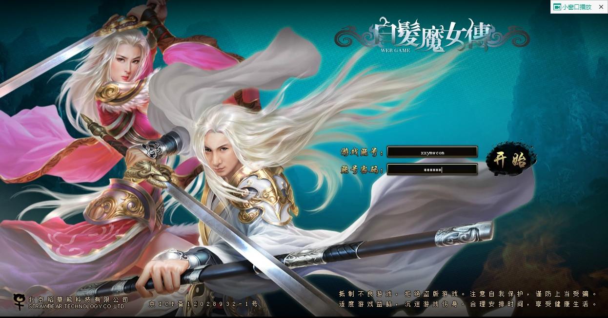 【白发魔女传】典藏武侠页游版本+VM单机一键即玩镜像端+Linux学习手工服务端+视频教程+西西亲测