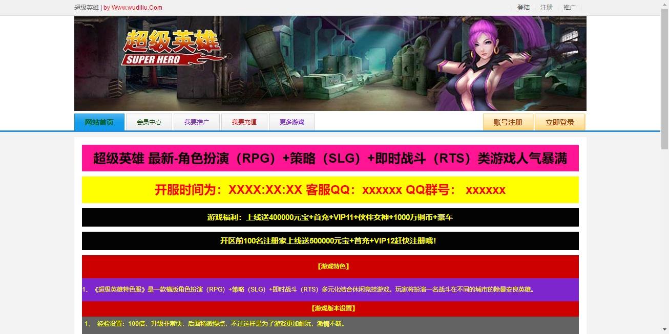 【超级英雄】PC网页回合制WIN单机一键端+文本教程+西西亲测