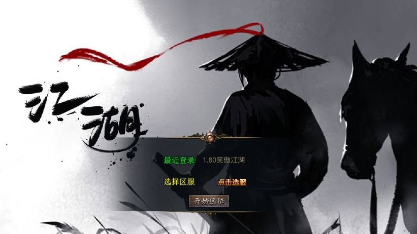 【XO传奇手游】三端互通1.80笑傲江湖合击版本+Win学习手工端+PC安卓IOS版本+语音视频教程+西西亲测