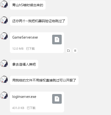 【三职业1.76青山复古H5】验证-机器码跳过-机器码验证给跳过-授权直接跳过