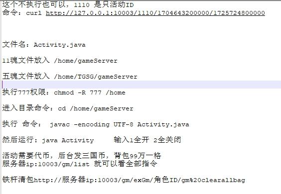 【铁杆三国】铁杆开活动命令+脚本