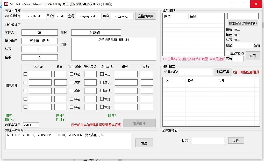 【QM奇迹】7.0GM工具+加解密GOODS+角色编辑器