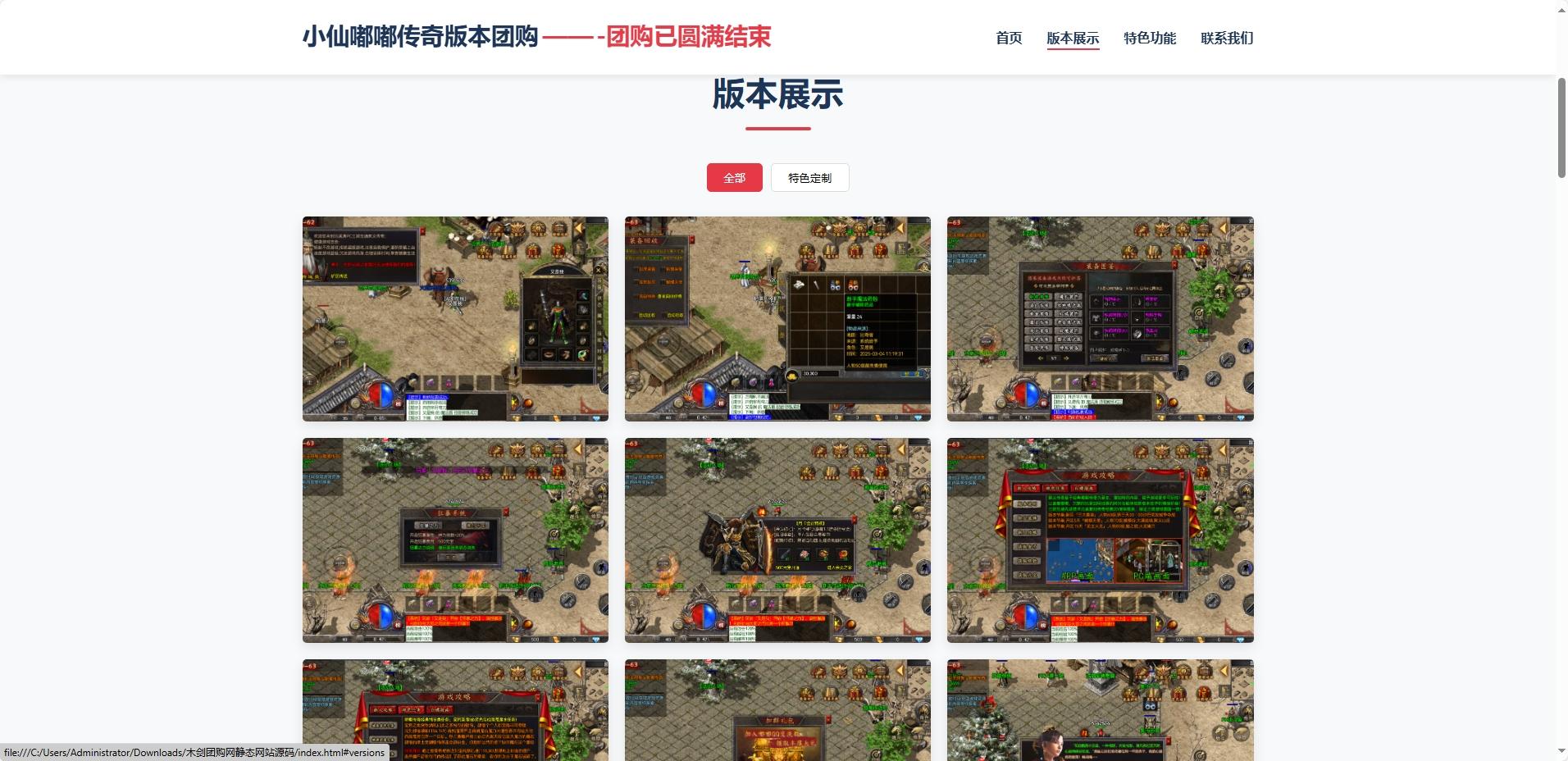 【团购介绍网站】团购网静态网站源码