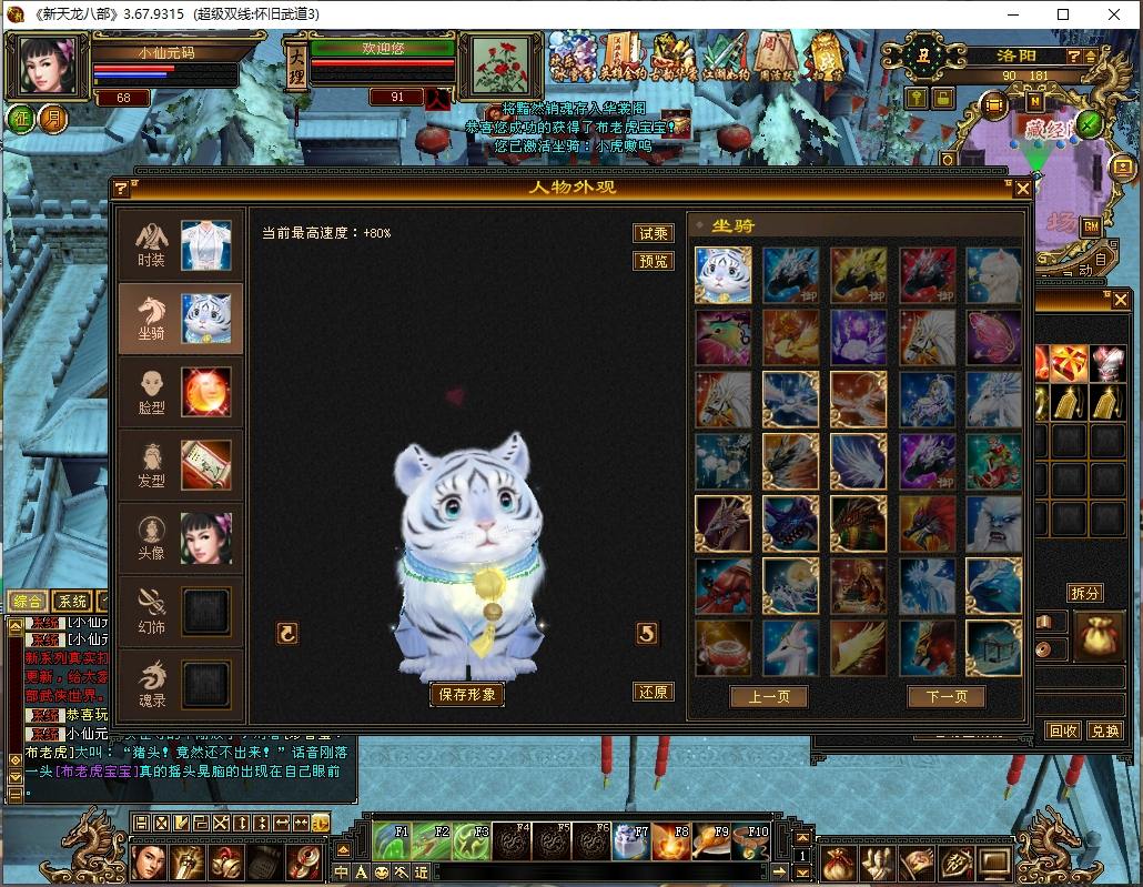 【天龙八部】 经典武侠端游+客户端闪退，提示过期等修复插件