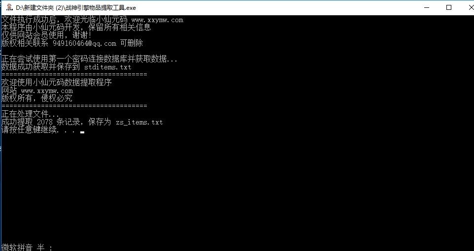 【战神引擎】战神引擎通用物品提取工具