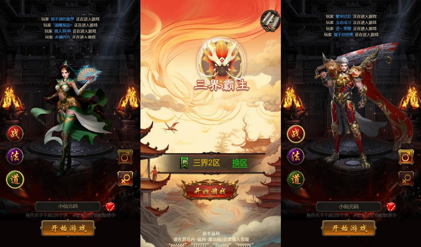 【雷霆传奇H5】三网页雷霆H5之三界传奇多区跨服超变版H5版本VM单机一键端+Linux本地学习手工端+语音视频教程+GM物品充值后台+西西亲测