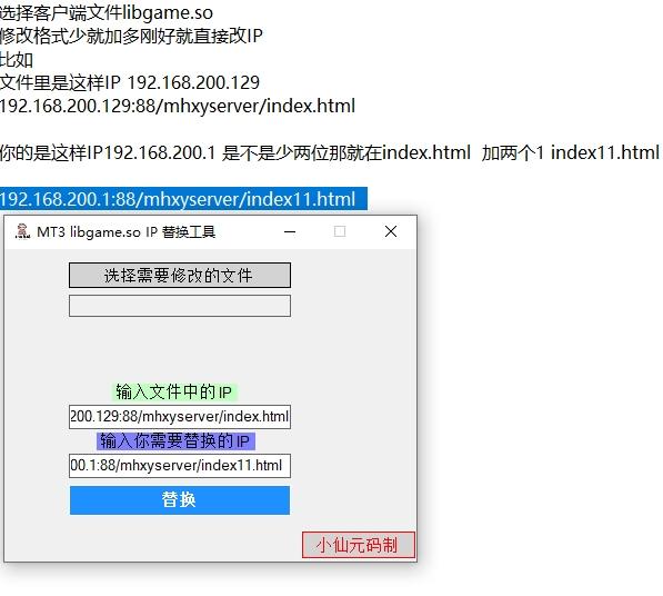 【MT3换皮梦幻】MT3客户端libgame.so IP 修改工具