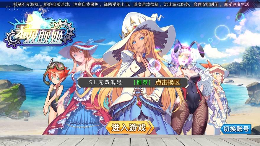 【蔚蓝航线之无双舰姬本地优化版】跨次元美少女海战版本+WIN本地学习手工端+通用视频教程+运营后台+授权后台+西西亲测