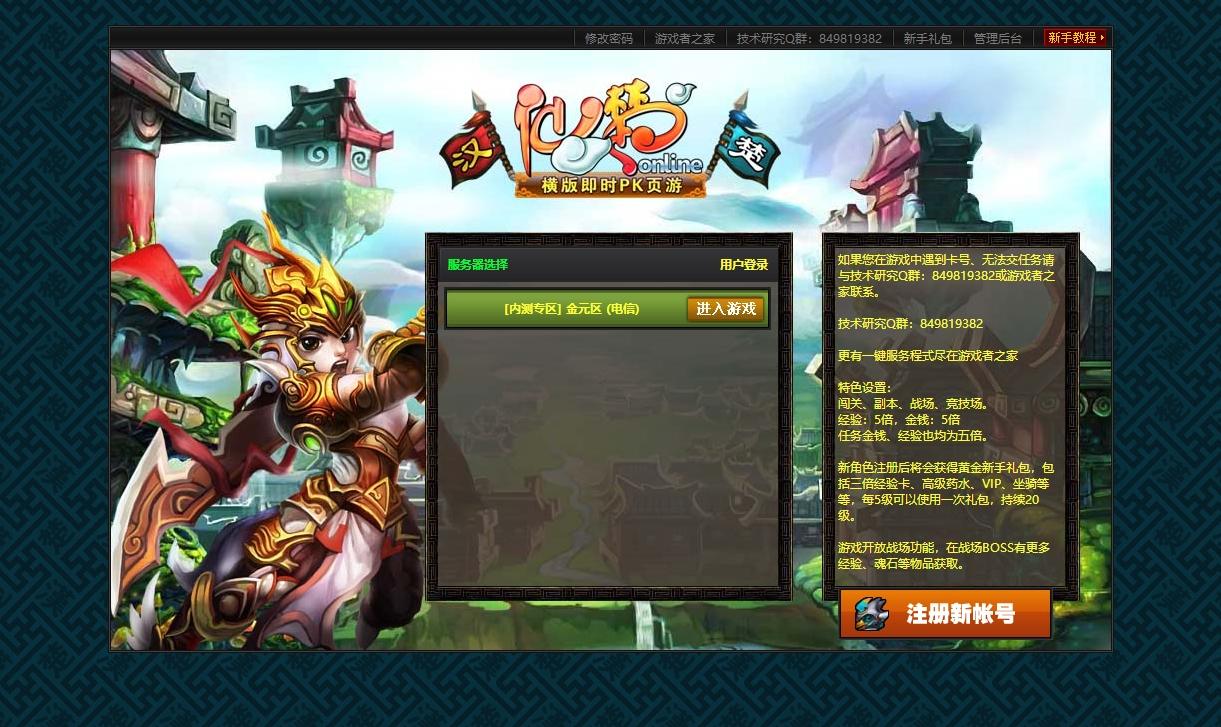【仙楚OL】经典PC网页版本+WIN本地学习手工端+视频教程+运营后台+西西亲测