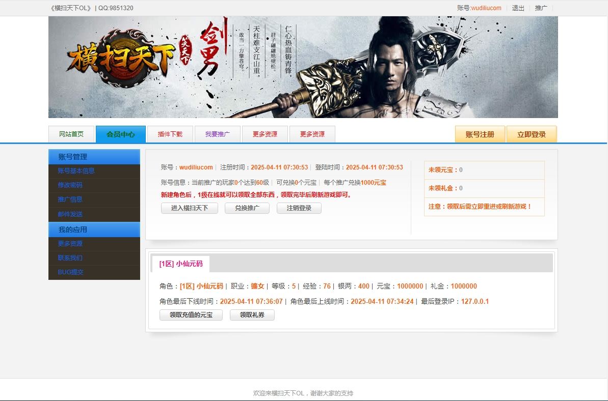 【横扫天下OL】典藏神话武侠页游版本+VM单机一键端+Linux本地学习服务端+充值GM工具+语音视频教程+西西亲测
