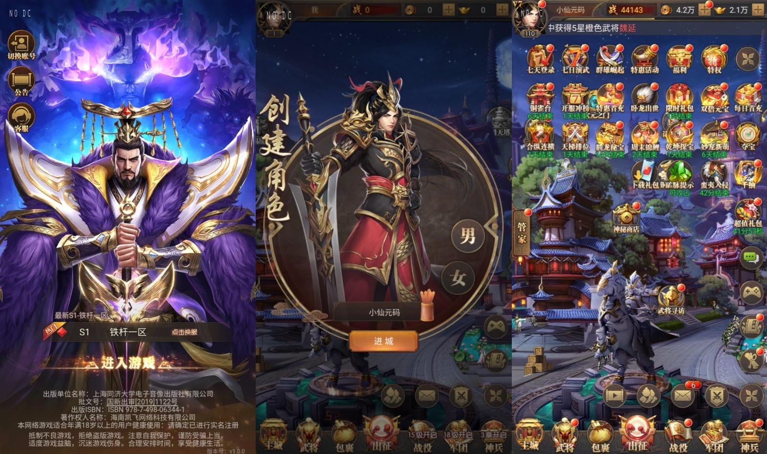 【铁杆三国11魂系内购版】三网放置卡牌回合制三国版本+VM单机一键端+Linux本地学习手工端+语音视频教程+GM物品授权后台+西西亲测