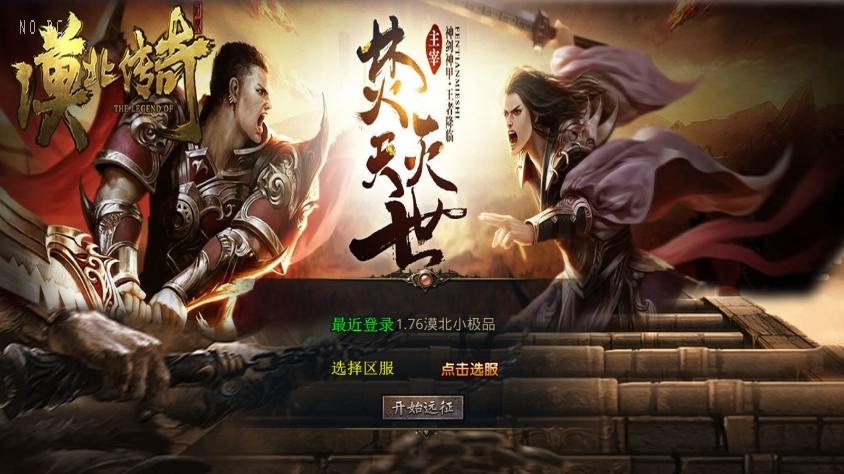【XO传奇手游】三端互通1.76漠北小极品版本+Win本地学习手工端+PC安卓IOS版本+语音视频教程+西西亲测