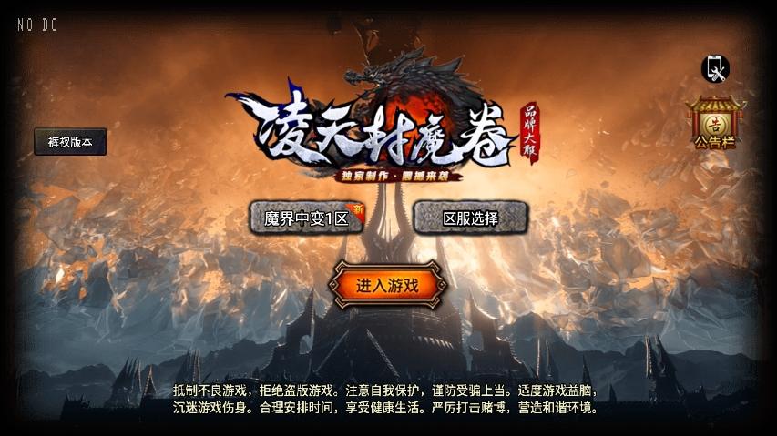 【战神引擎】独家寄售-魔界传说七大陆单职业[裤衩免授权]版+语音视频教程+GM物品充值后台+西西亲测