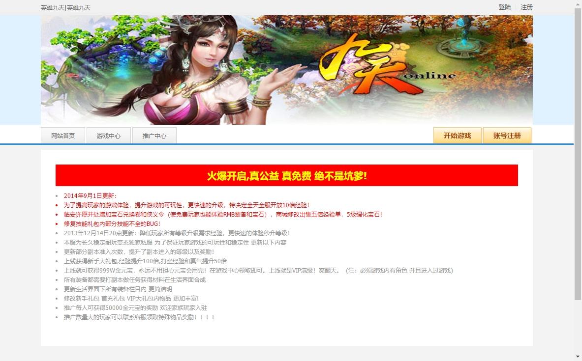 【九天OL】PC网页武侠九天版本+Win本地学习手工端+一键配置IP+语音视频教程+GM充值工具+西西亲测